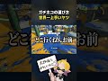 ガチホコ運び世界一上手い奴おった【スプラ3】【スプラトゥーン3】 #shorts #splatoon3 #スプラ３