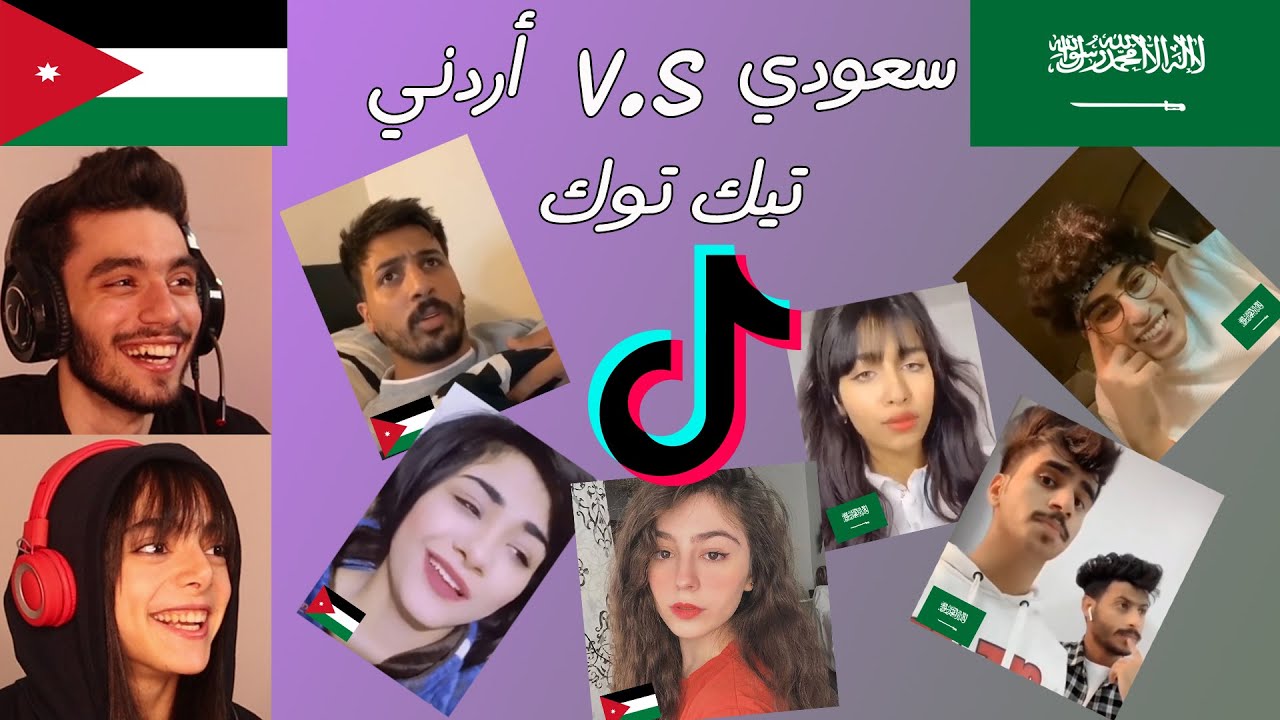 تحدي التيك توك السعودي ضد الاردني | مين فاز؟