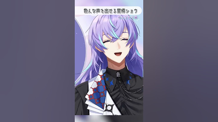 星導ショウのがなり出し方講座他【#にじさんじ #切り抜き #星導ショウ 】