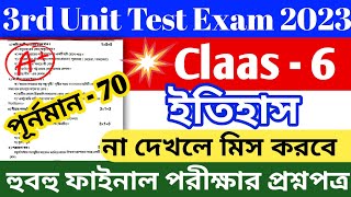 class 6 history 3rd unit test question paper 2023 || class 6 history third unit test suggestion 2023
