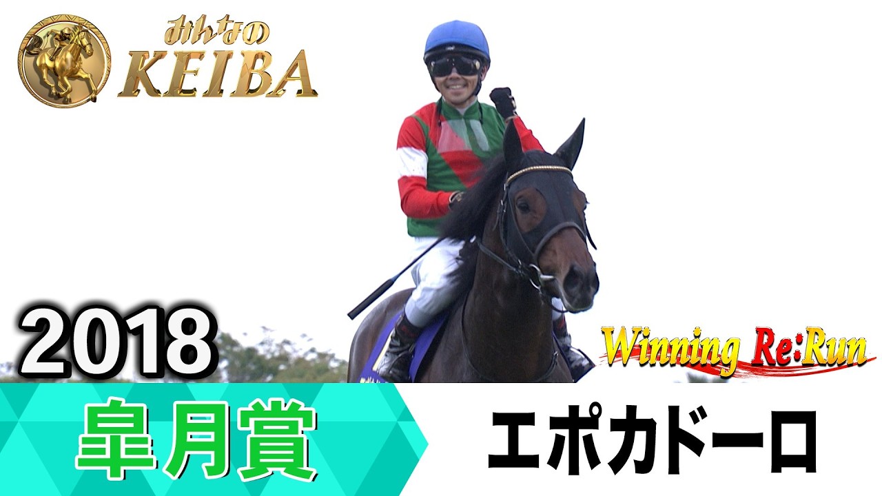 胸熱！！Winning Re:Run】今週末4月19日は皐月賞・GⅠ！エポカドーロが 