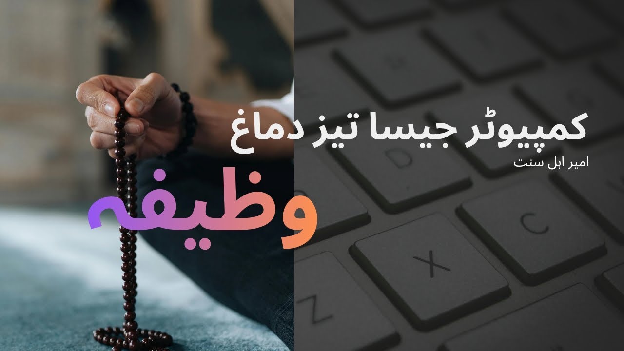 Tez dimag ka wazifa🤲🏻💯