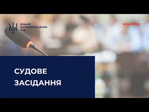 Судове засідання за обвинуваченням депутата Київської міської ради