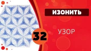 Изонить 32 - Узор Изонить 32 - Узор