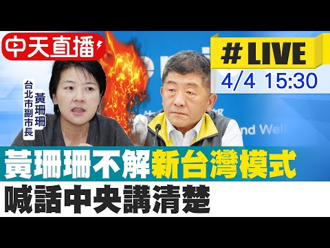 Update 【中天直播#LIVE】SOGO忠孝館特展6確診 急匡120人篩檢! 黃珊珊不解\
