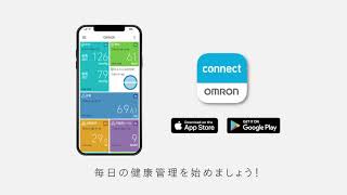 健康管理アプリ「OMRON connect（オムロンコネクト）」
