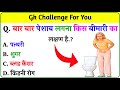 Gk questions and answers  interesting gk questions  gk in hindi  general knowledge  prt gk study