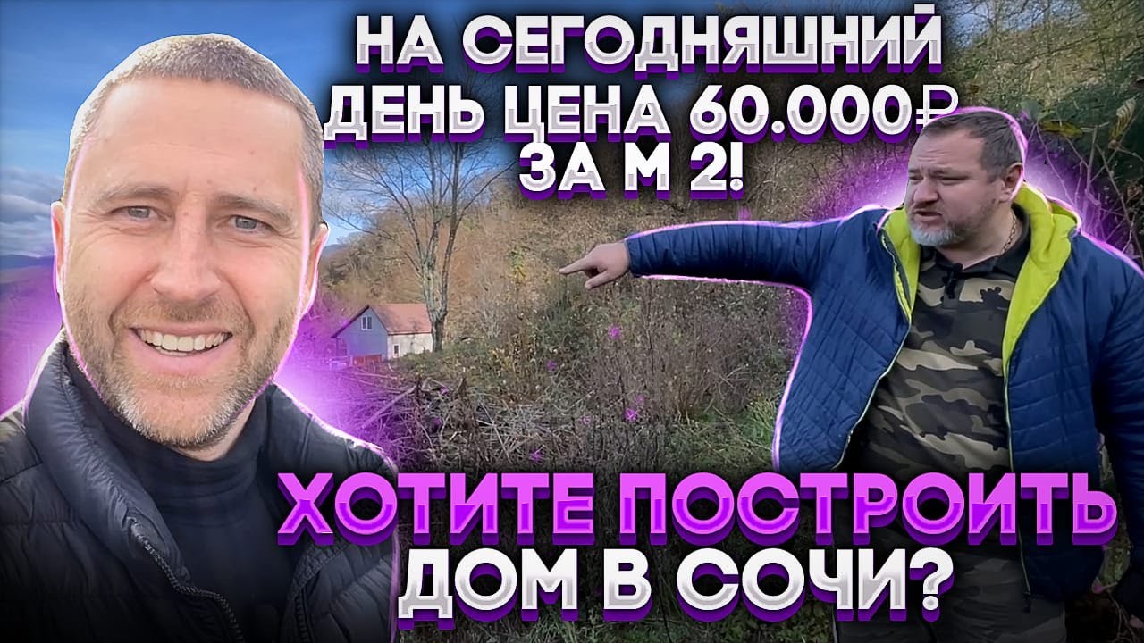 Жилой модуль в Сочи построить