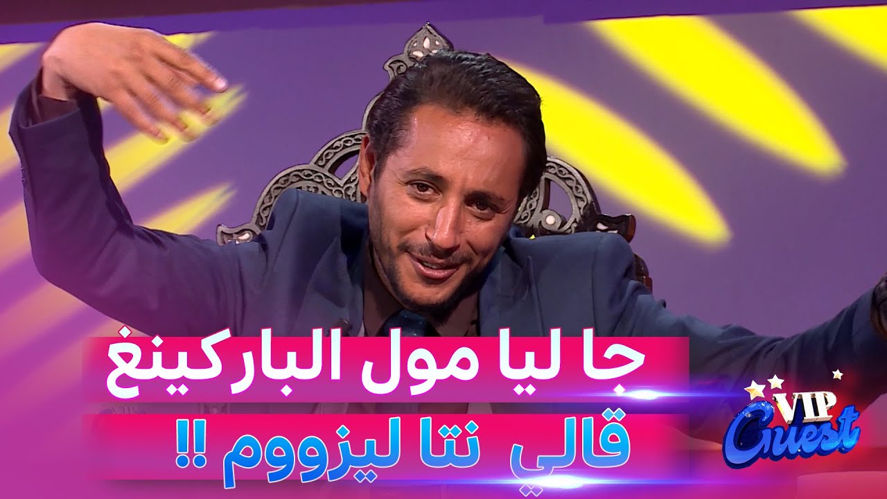 الممثل #نبيل_عسلي : يروي موقفا حدث له  مع مول باركينغ عقب تجسيد دور