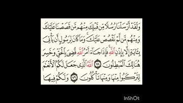 سورة غافر ٧٨الى٧٩ #المصحف #اكسبلور #لايك #الرحمن #تيك_توك #حالات_واتس