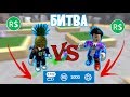 БИТВА ЗА 1000 РОБУКСОВ! | Влюкс vs Иконас | Roblox Cursed Island