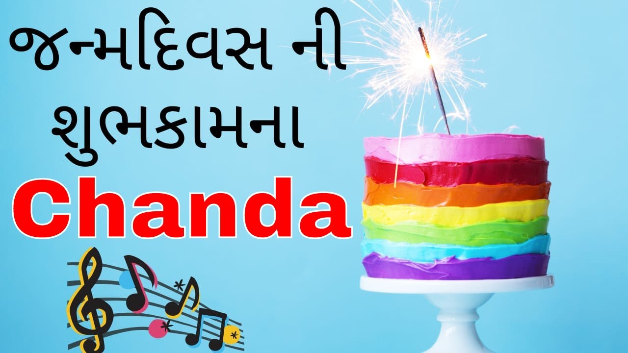 Birthday Song for Chanda - જન્મદિવસની શુભેચ્છાઓ - YouTube