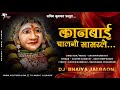    kanbai chalni sasarle 2k20 remix dj bhaiya jalgaon ts music jalgaon