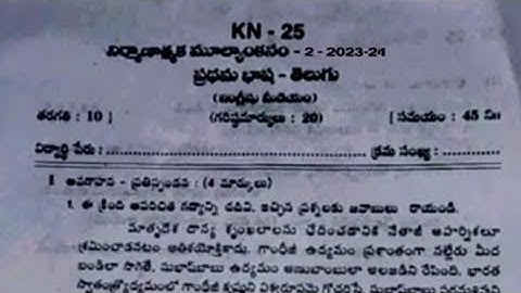 Ap 10th class Telugu Fa2 question paper 2023-24|10th class fa2 telugu answer key 2023 #Apfa2exam2023