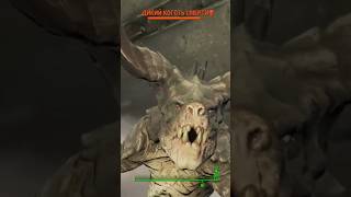 КОГОТЬ СМЕРТИ Fallout 4