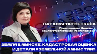 Можно ли купить землю в Минске, компенсация при сносе частного дома и что такое «земельная амнистия»