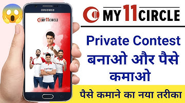 My11circle private contest se paise kaise kamaye | how to earn money from my11circle