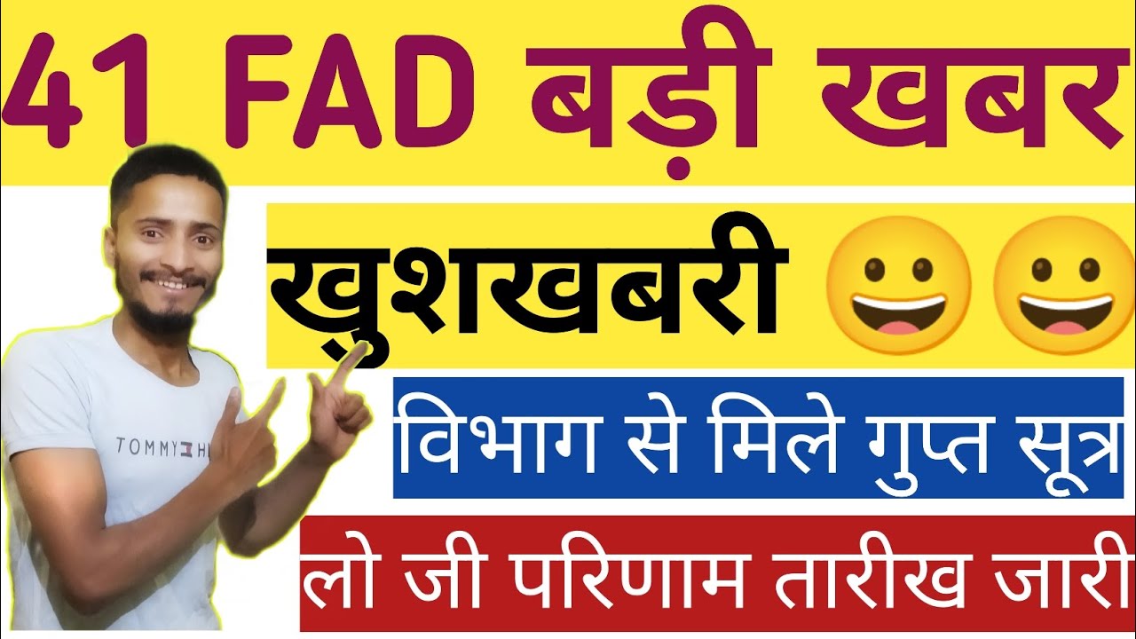 41 FAD Result, 41Fad Fireman Result l 41 Fad result 2022🔥 || 41 fad new update 2022🔥