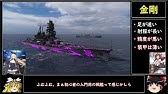 Wows World Of Warships 1028 ピンクペナルティ解除の為に北風さんに乗る Youtube Wows World Of Warships 1028 ピンクペナルティ解除の為に北風さんに乗る Youtube