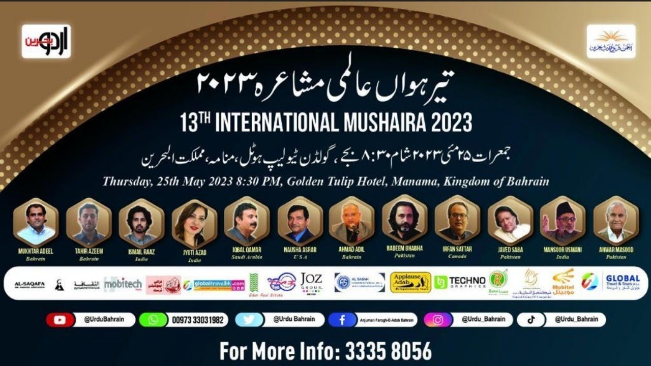 Anwar Masood 13th International Mushaira 2023, Bahrain, 25th May Golden Tulip Hotel Manama