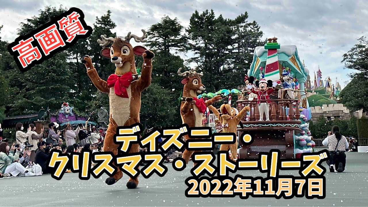 スニーク 高画質 ディズニー クリスマス ストーリーズ 22 11 7 Youtube