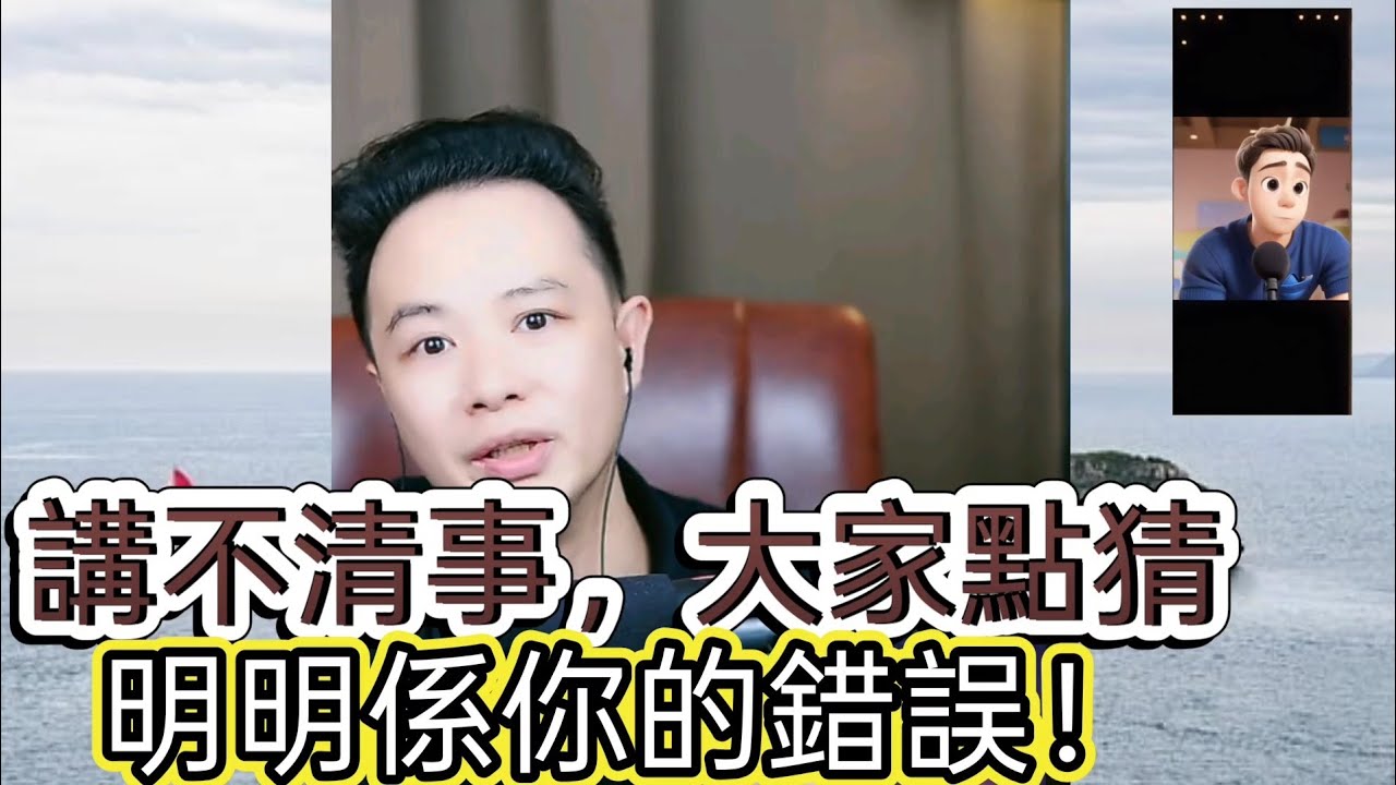 講不清的事，大家點猜，明明係你的錯誤！ 最新直播   #華哥講情感 