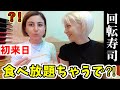 【寿司を爆食！】初めて姉ちゃんをスシローに連れて行ったら強制的に太らされた！