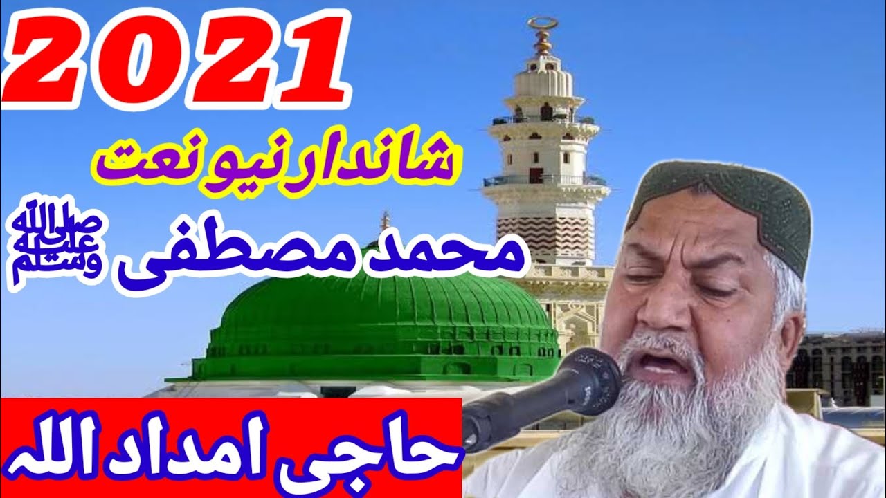 New Sindhi Naat By Haji Imdadullah Phulpoto 2021