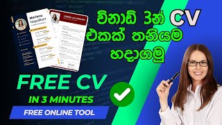 කොහොමද CV එකක් ලස්සනට තනියම හදාගන්නේ? | Free CV Maker Sinhala Tutorial screenshot 4