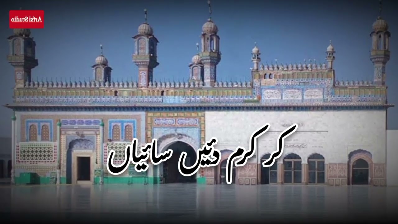 KAR KARAM DAYIN SAYIAN_NEW PUNJABI SUIFI KALAM 2026 LYRICS IJAZ KAHLON 