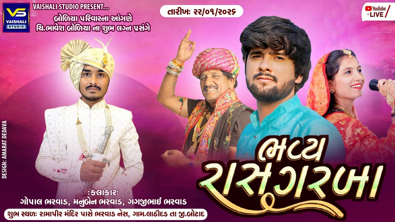 🔴LIVE | Gopal bharvad |Gagji Bharwad |Manuben bharvad | Boliya Parivar