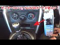 BRZ(86)のセンターコンソールにUSBポートを装着！【DIY】