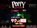 【ポピープレイタイム_チャプター2_ストーリー解説】④悪夢…再び【ホラゲ解説】 #shorts
