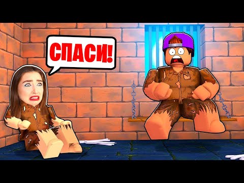 Видео: СБЕГИ из ПОДЗЕМЕЛЬЯ, чтобы ВЫЖИТЬ в ROBLOX ! 😱