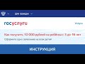 10000 рублей всем детям  в возрасте с 3 х лет до 16 лет. ПРЯМАЯ ССЫЛКА НА ЗАЯВЛЕНИЕ В ОПИСАНИИ!