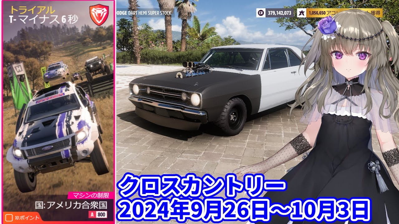 Forza Horizon 5 トライアル(2024年9月26日～10月3日) - YouTube