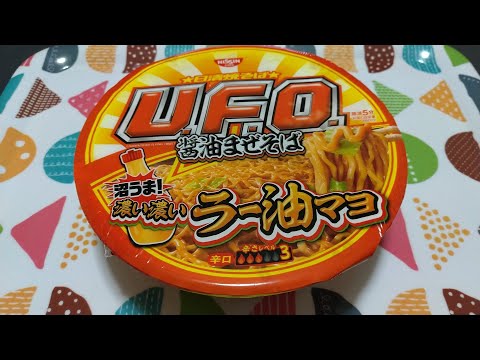 【咀嚼音/ASMR】日清焼そばUFO 醤油まぜそば 濃い濃いラー油マヨ《日清食品》【カップ麺作って食べる】