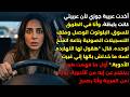 هقول لها النهارده لسه ما خدتش بالها إني غيرت الأدوية لما سمعت كده أنا 
