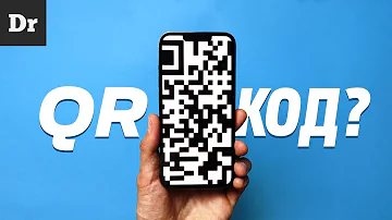 ВСЕ ФИШКИ QR-КОДА: БОЛЬШОЙ РАЗБОР