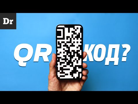 Видео: Можете ли да сканирате QR код от снимка?