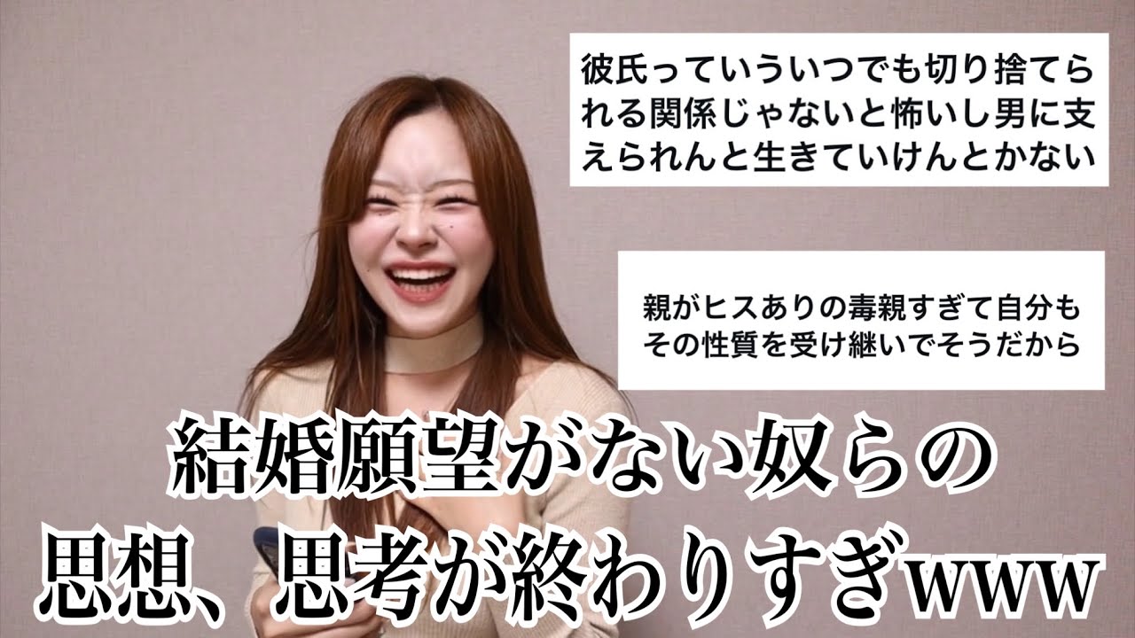 結婚願望が皆無の人間に理由聞いたら闇深すぎて横転ww