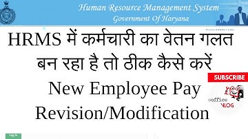 Employee pay revision/modification | कर्मचारी का वेतन गलत बन रहा है तो ठीक कैसे करें | HRMS