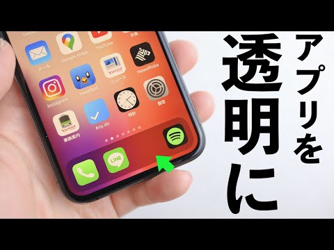 Iphoneアプリを透明モードにする方法があった Youtube