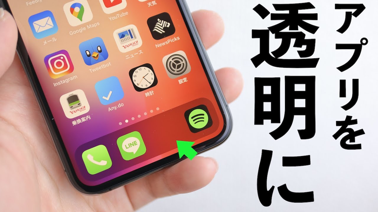 Iphoneアプリを透明モードにする方法があった Youtube