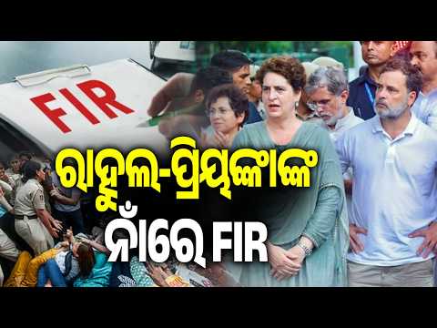 Delhi Police Files FIR Against Rahul & Priyanka Gandhi Over Alleged Assault on Cops During Protest