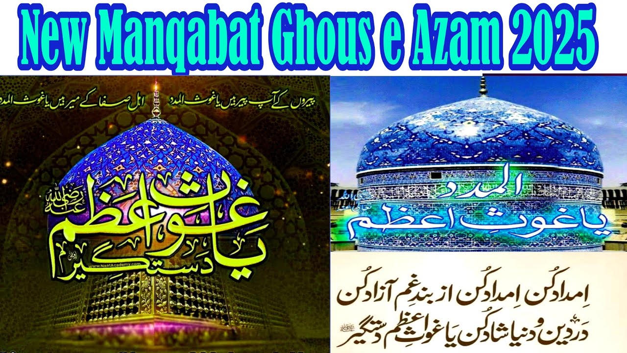Imdad Raza New Manqabat Ghous e Azam 2025 | 11vi sharif naat | Imdad Kun Imdad Kun ...