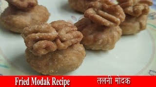 Talani Modak Recipe | Recipe of modak for ganesh chaturthi | Recipe of modak for ganesh chaturthi