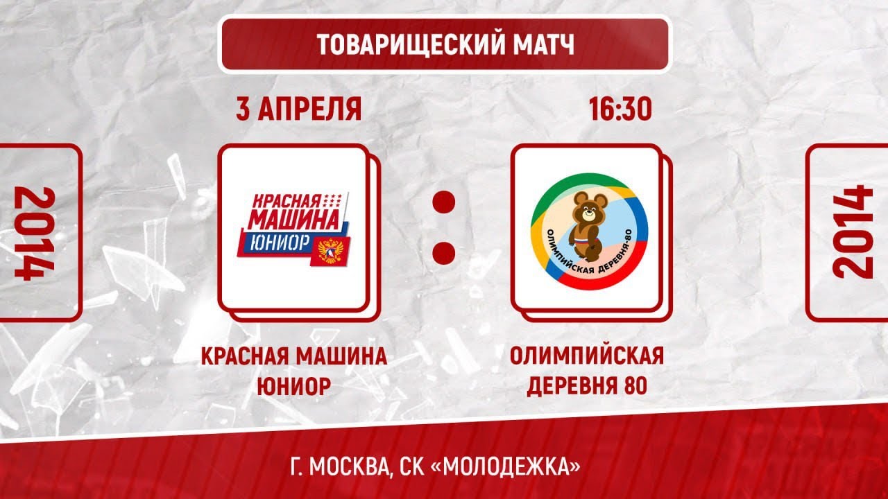 Красная машина юниор спб