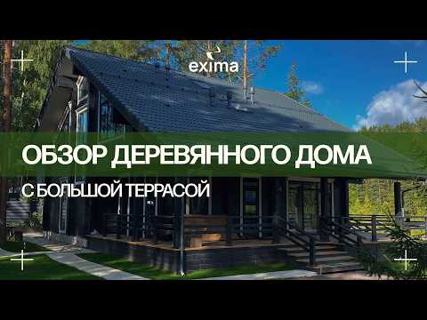 Дом из клееного бруса. Обзор деревянного дома в Ленинградской области