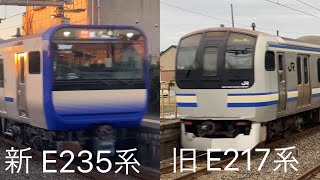 【新旧の比較動画】E217系とE235系を交互に通過させたらモーター音の音量差が凄すぎたw